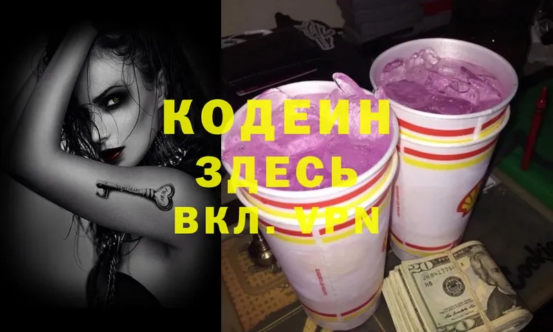 Кодеин напиток Lean (лин)  omg ССЫЛКА  Элиста 