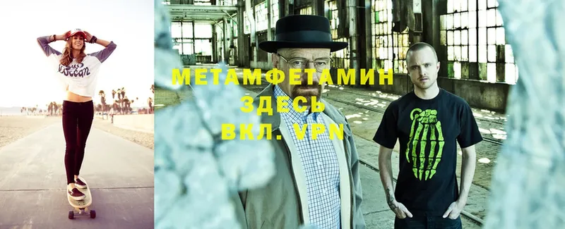 Первитин Methamphetamine  Элиста 